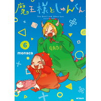 楽天市場 角川書店 魔王様としゅんくん 6 kadokawa monaca 価格比較 商品価格ナビ 楽天市場 角川書店 魔王様としゅんくん 6 kadokawa monaca 価格比較 商品価格ナビ